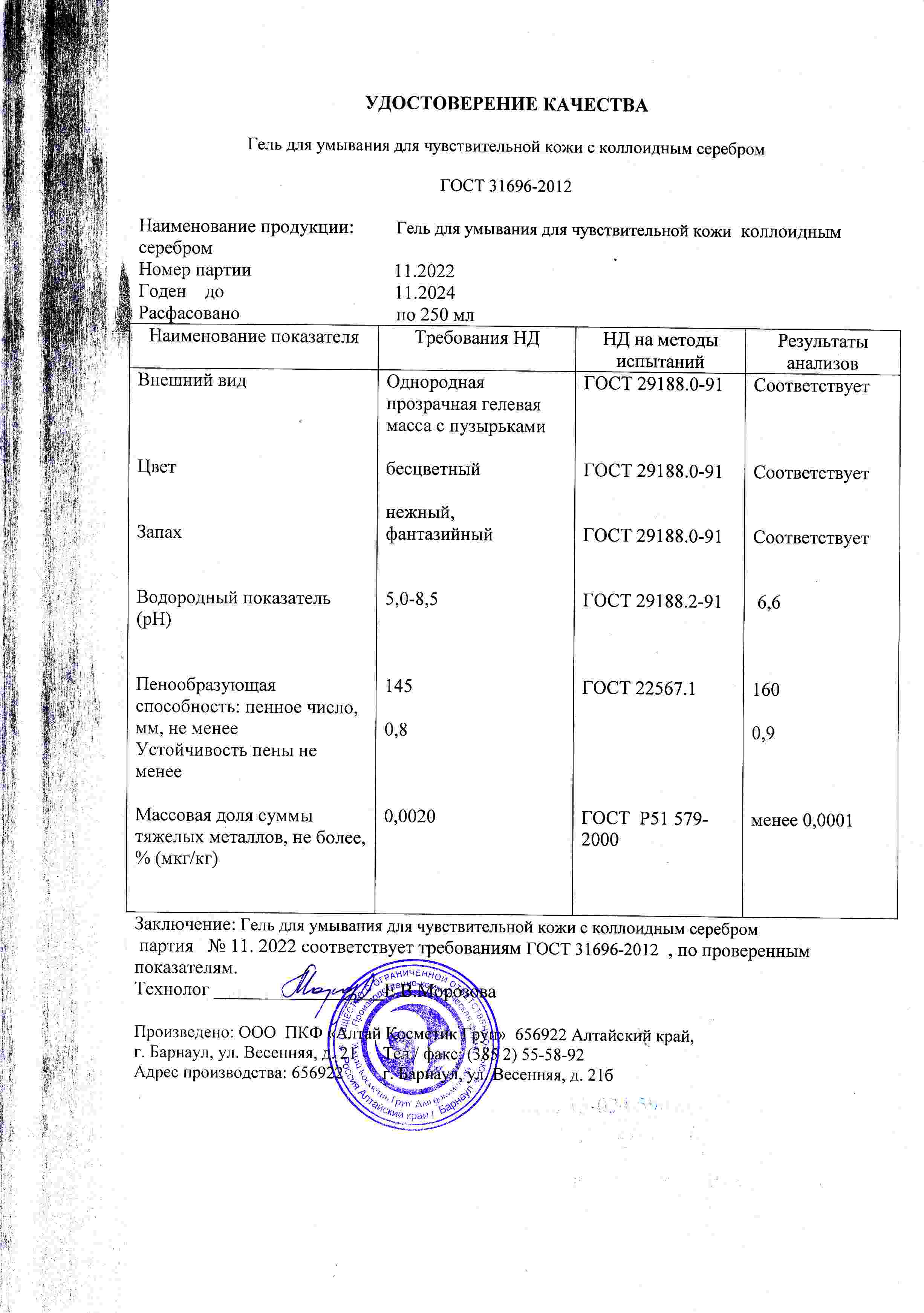 Паспорт №112022